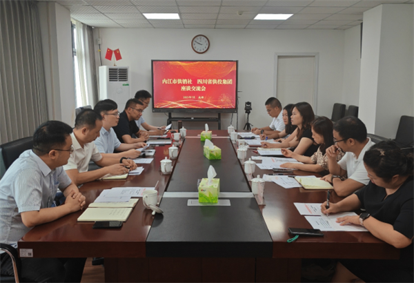 四川省供投集团与内江市K8官网社举行座谈交流会