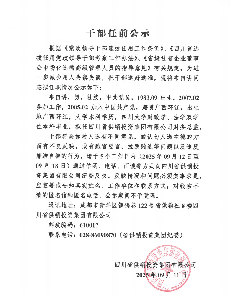 K8官网 - 天生赢家·一触即发韦自讲同志干部任前公示